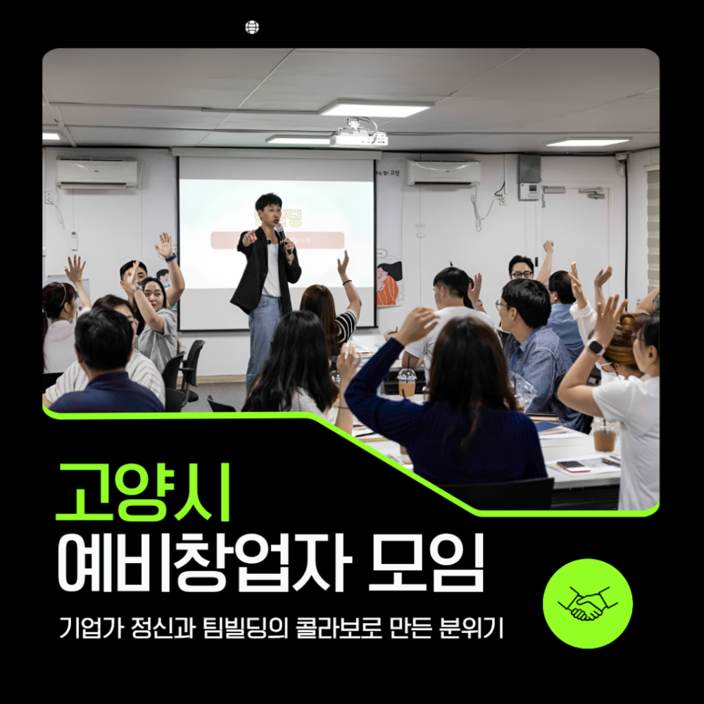예비 창업자 네트워킹, ‘분위기’가 ..