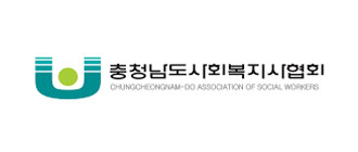 충청사회복지협회