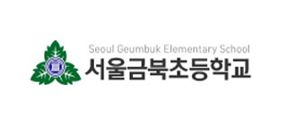 금북초등학교