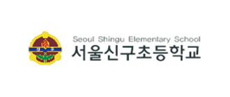 신구초등학교